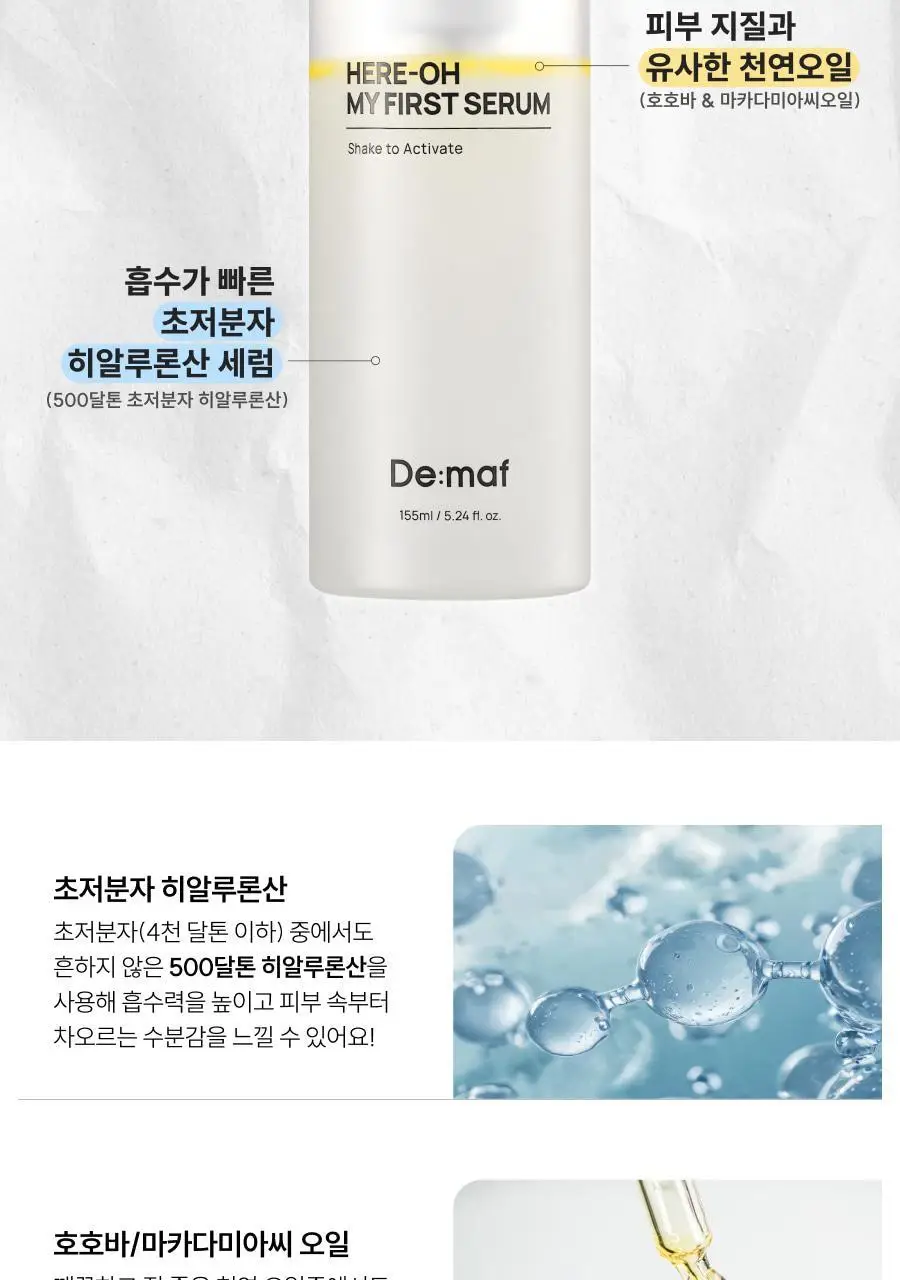 [만능기초/소용량] 디마프 히어로 마이 퍼스트 세럼 50ml 상세페이지 14
